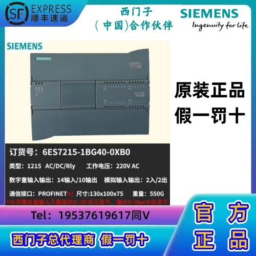 西门子S7-1200 215-1BG40 1215C 紧凑型CPU模块 AC/DC/继电器
