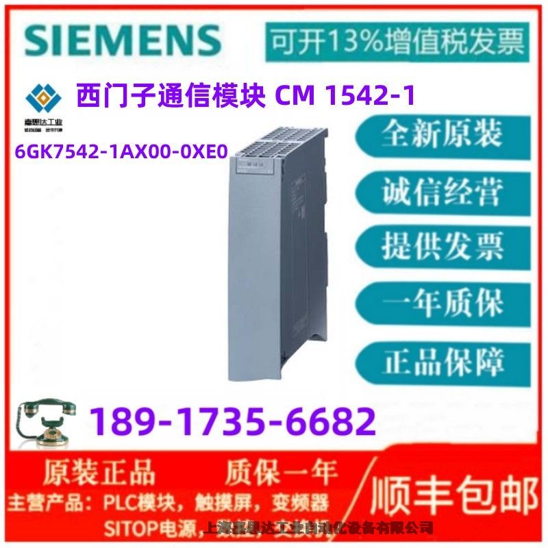西门子PLC通信模块 CM 1542-1 6GK7542-1AX00-0XE0