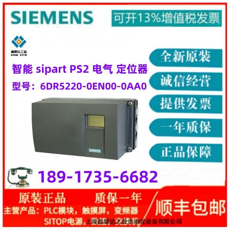西门子智能 sipart PS2 电气 定位器 6DR5220-0EN00-0AA0