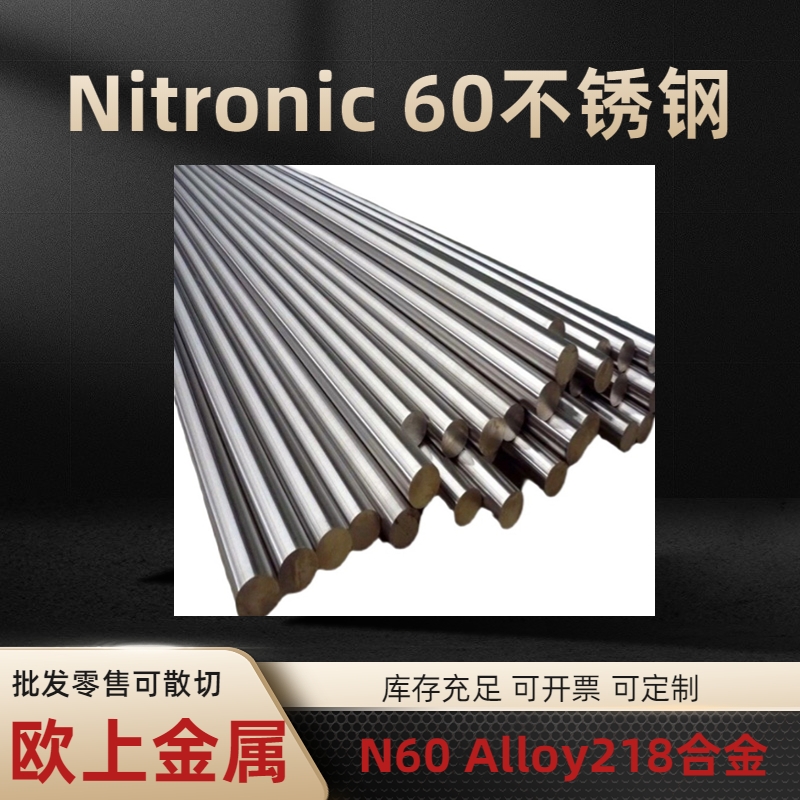 Nitronic60;