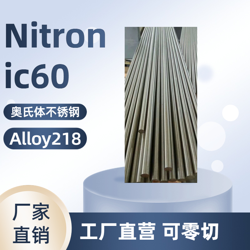 Nitronic60 ӹ