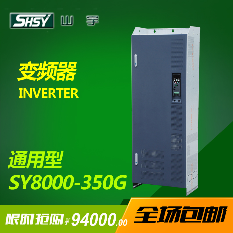 SY8000-350G/400P-4ƵɽƷ